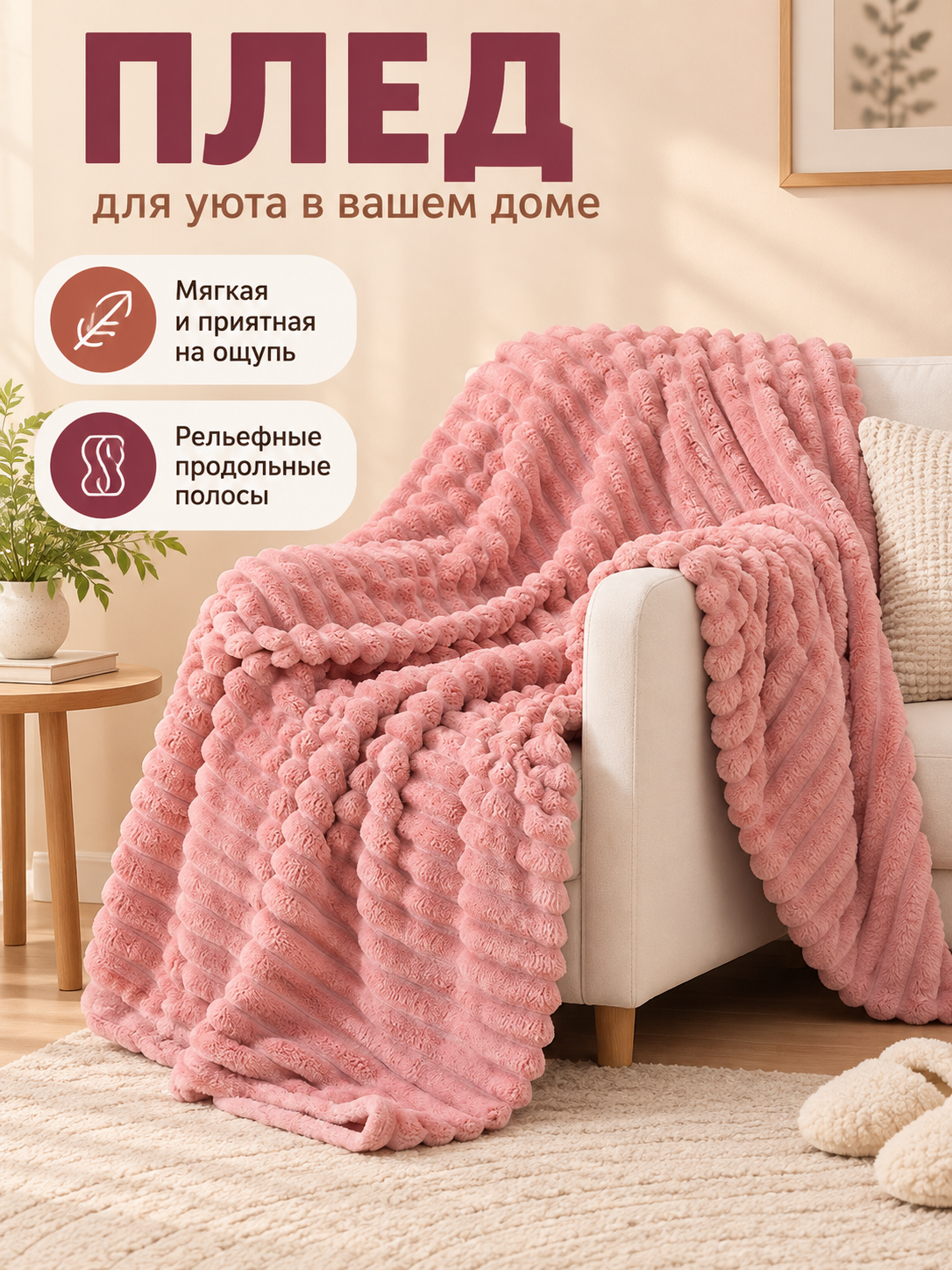 Pink coral fleece blanket with textured stripes