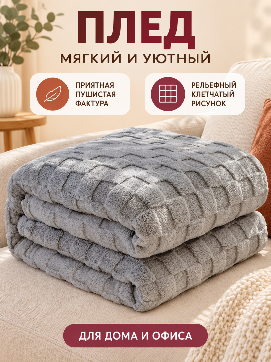 Light Gray Fuzzy Checkered Polyester Blanket