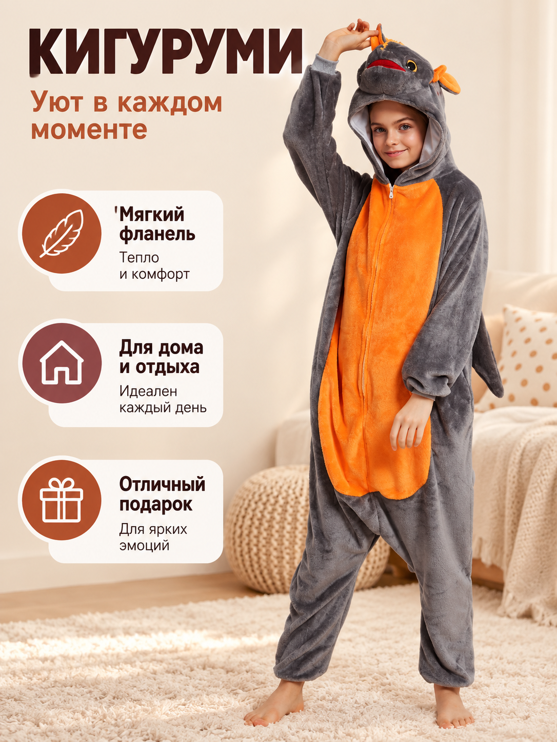 Gray-Orange Flannel Kigurumi with Dragon Hood