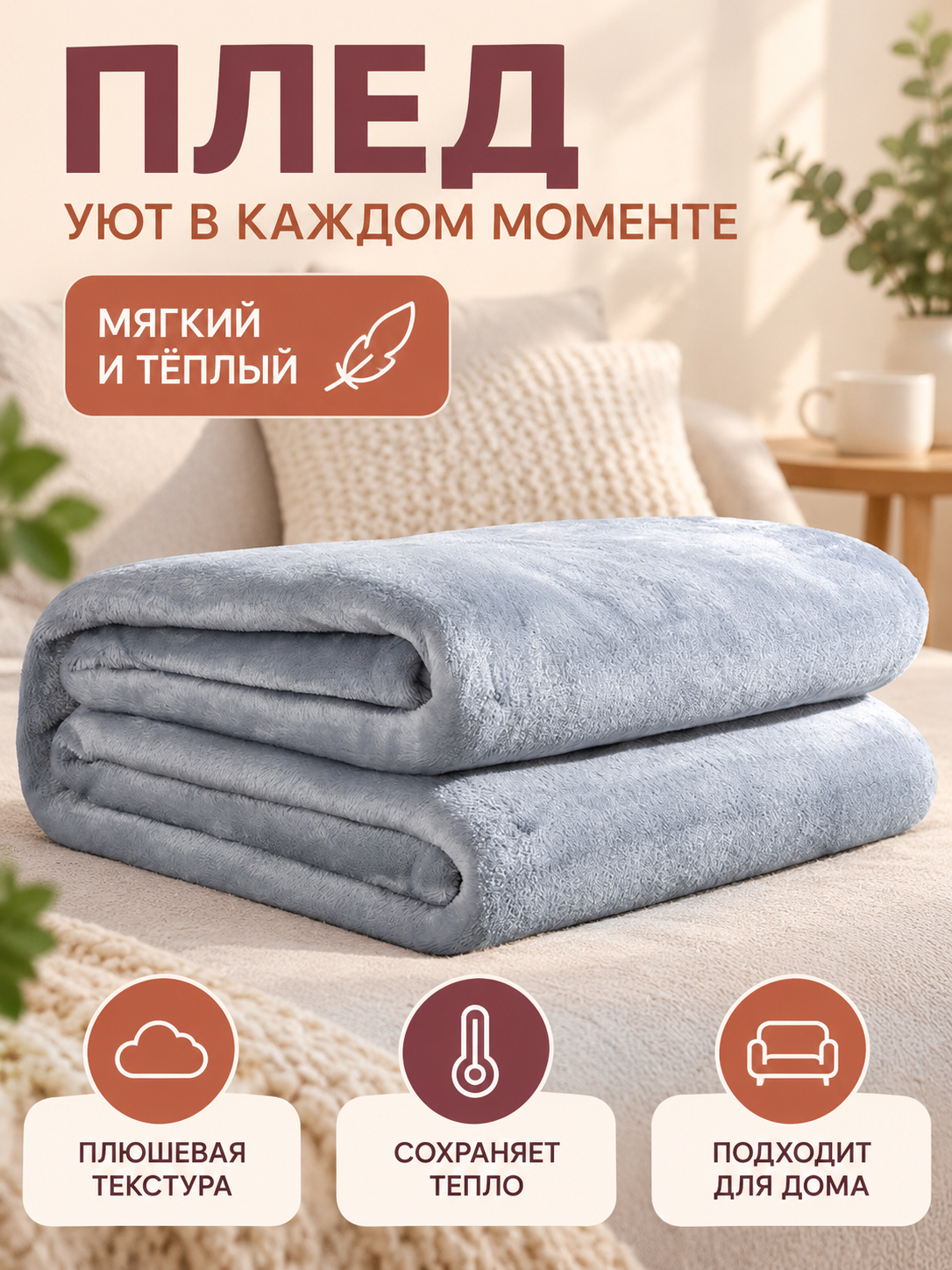 Light gray plush polyester blanket with a folded edge