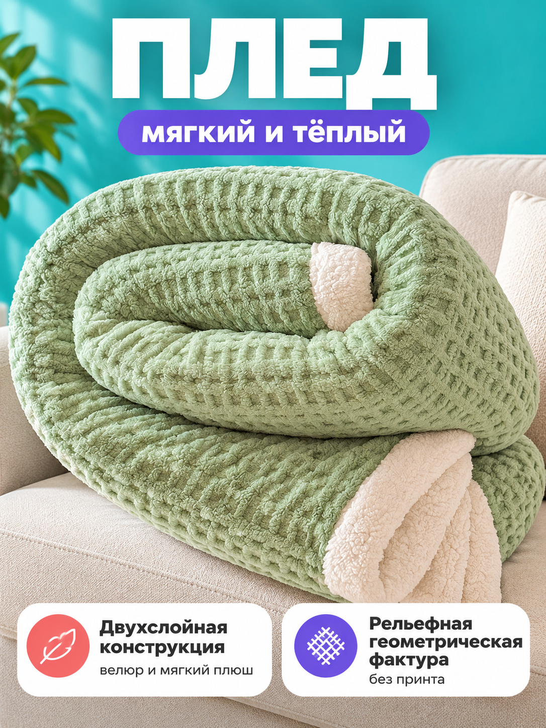 Light Green Reversible Throw Blanket Made of Velvet and Sherpa Plush