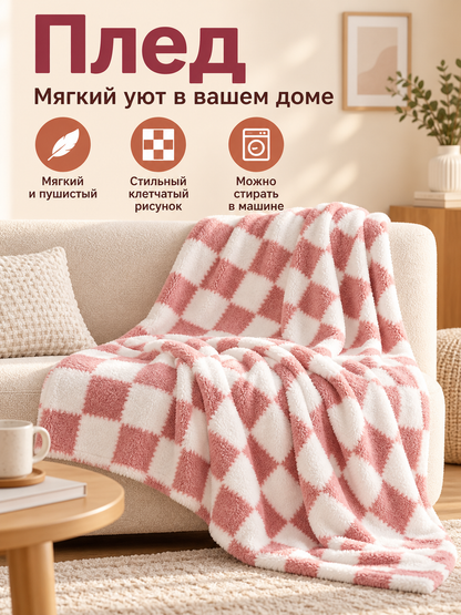 Fluffy Reversible Throw Blanket with Large Pink-and-White Check Pattern