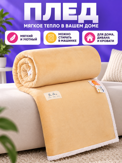 Cream Blanket Made of Milk Plush with Trim and Patch