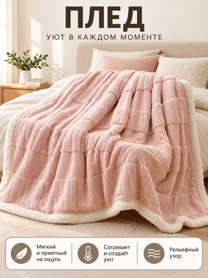 Thickened Reversible Blanket Soft Pink Velvet