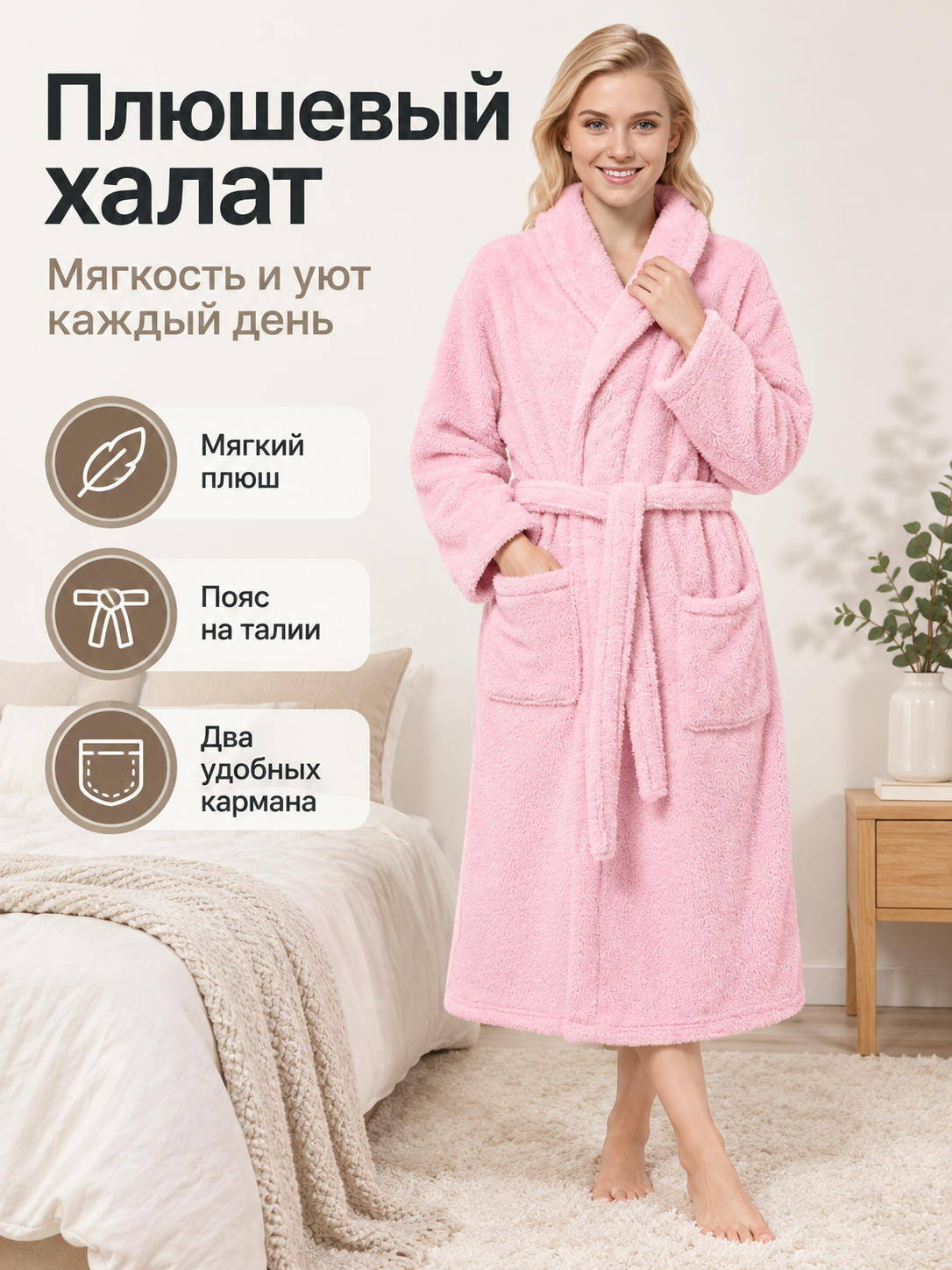 Long Plush Robe with Belt and Patch Pockets