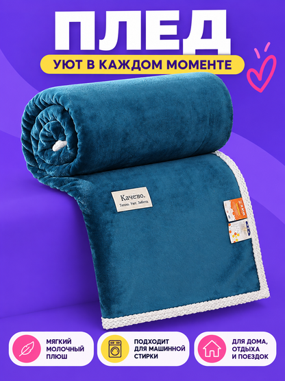 Blue-Turquoise Milk Plush Throw Blanket with Trim