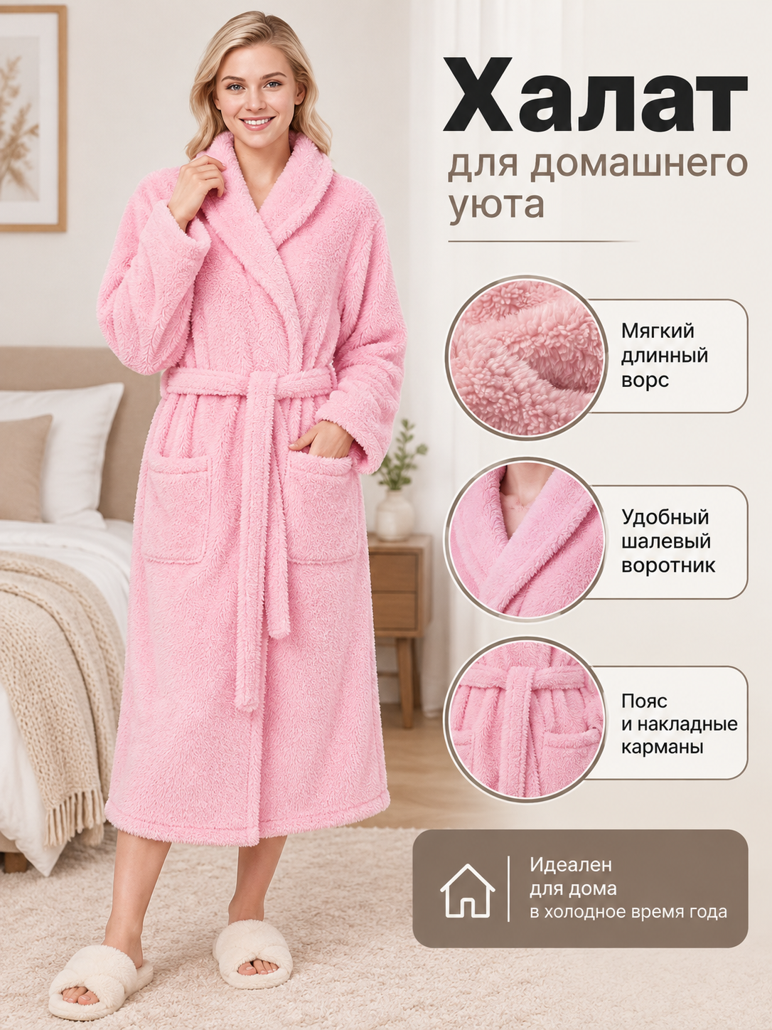 Pink robe with a shawl collar, belt, and pockets
