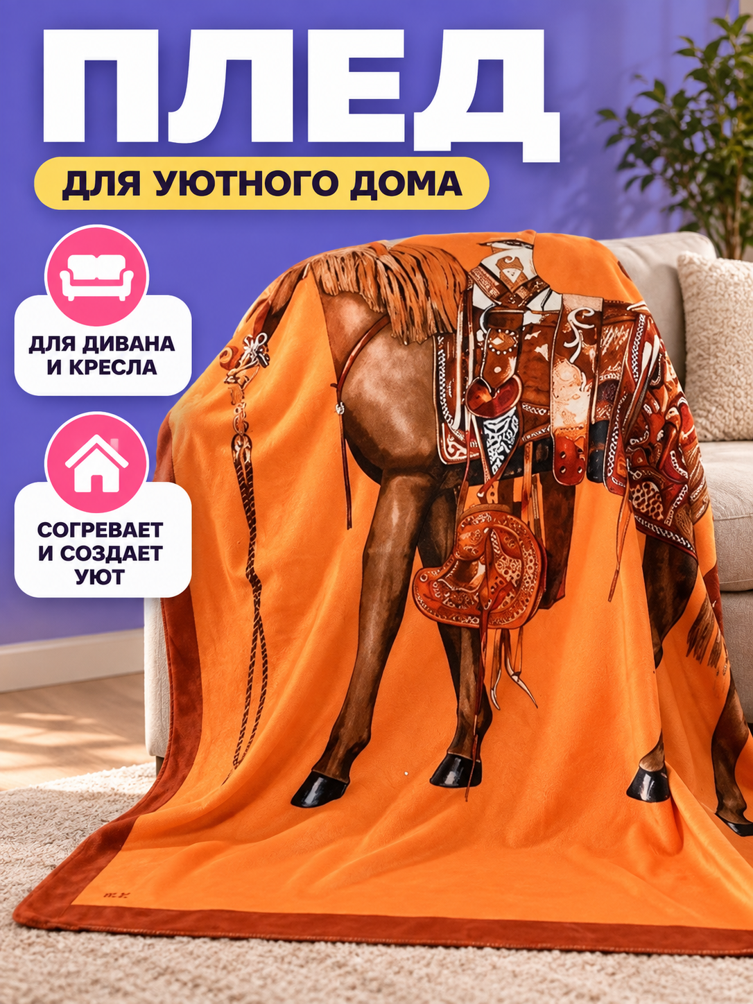 Orange blanket with horse and frame, polyester
