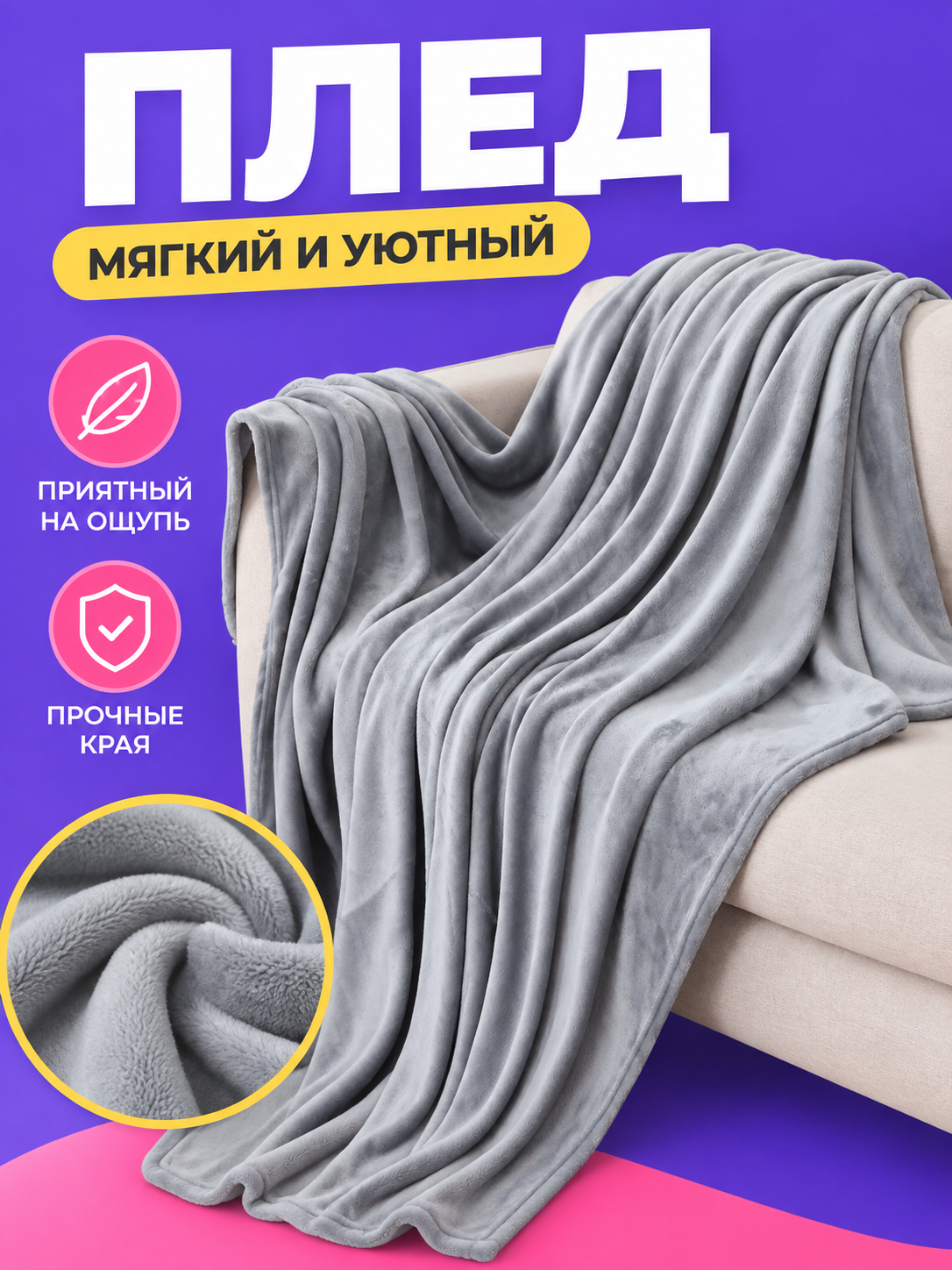 Light Gray Coral Fleece Blanket, Finished Edges