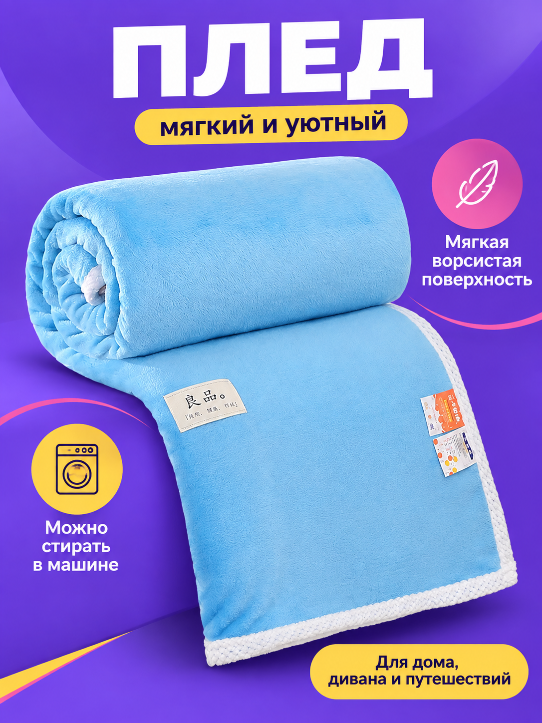 Light blue milk velvet blanket with white trim