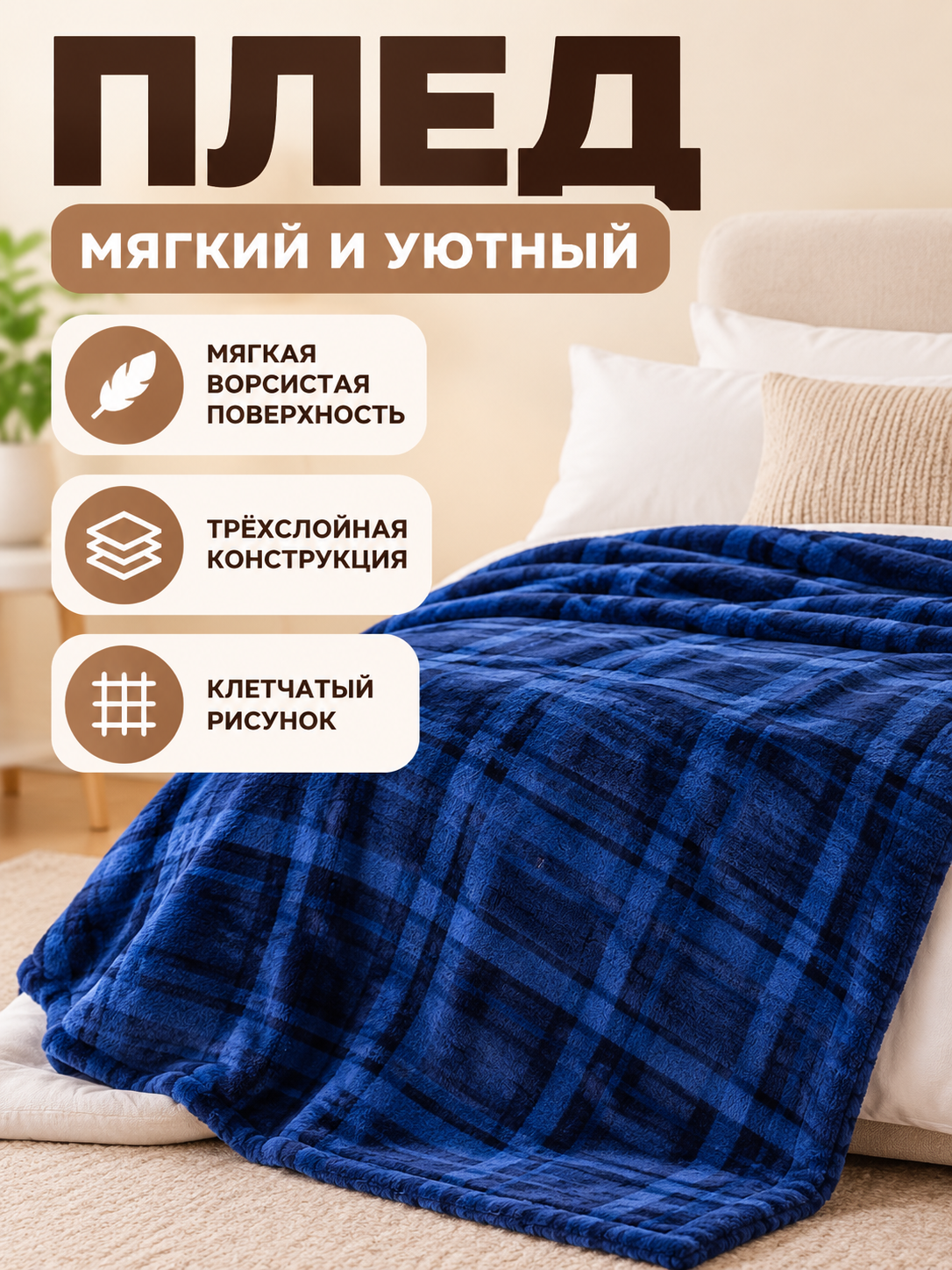 Dark blue plaid three-layer polyester blanket