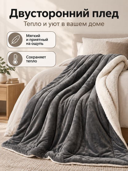 Double-Sided Sherpa and Fleece Blanket, Dark Gray