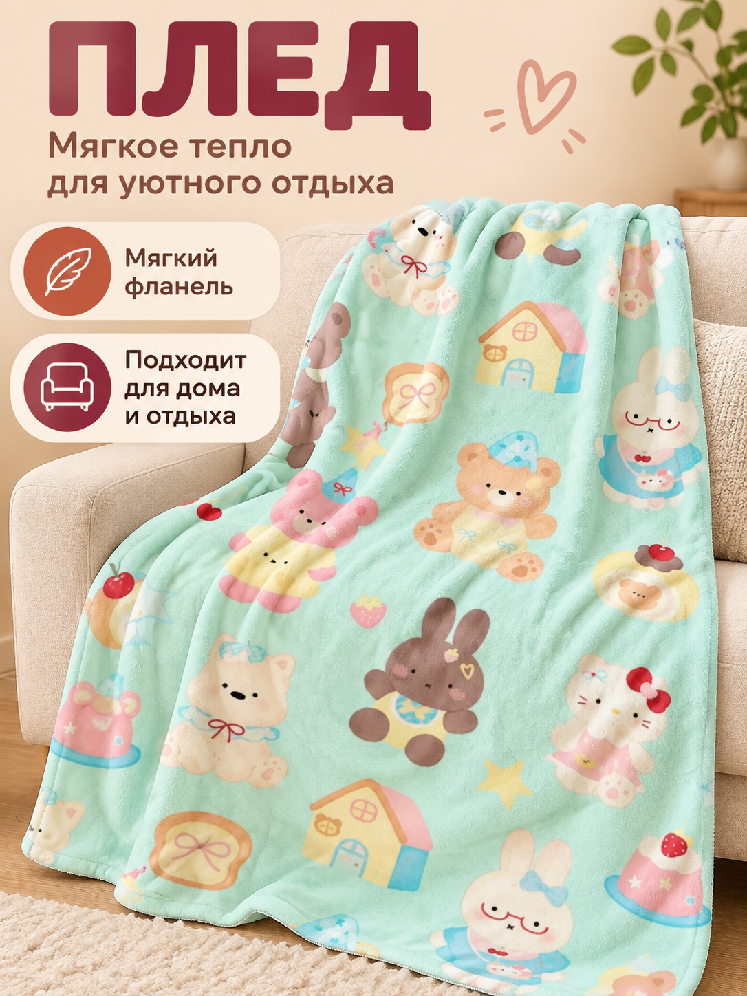 Soft Flannel Blanket with Cartoon Print, Mint