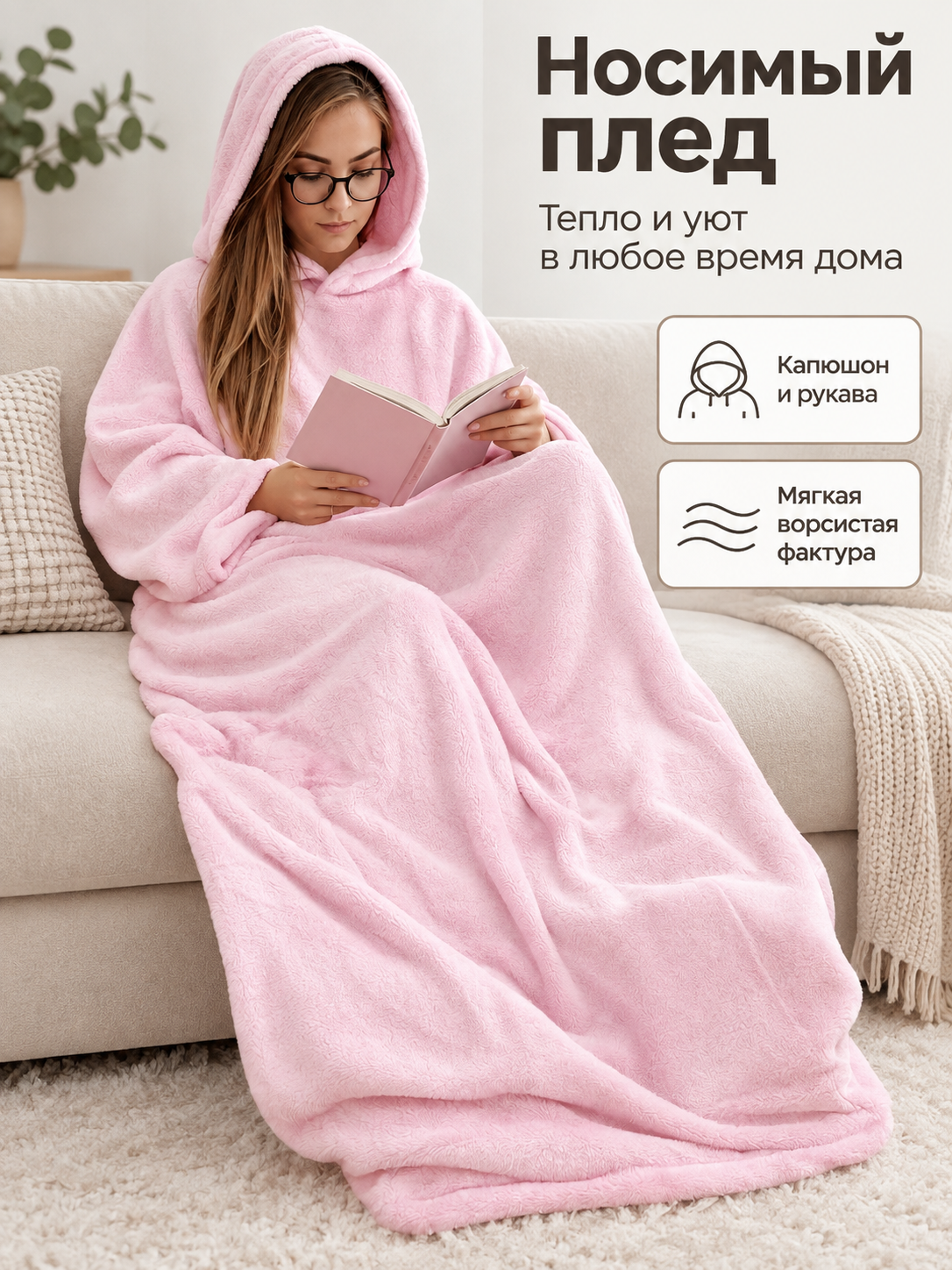 Pink wearable blanket with hood and sleeves made of polyester