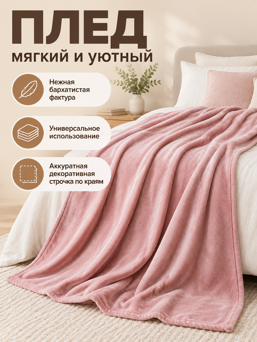 Powder pink polyester blanket with a plush texture