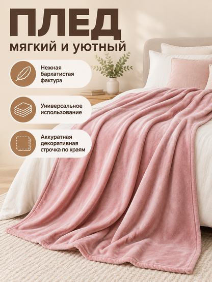 Powder pink polyester blanket with a plush texture