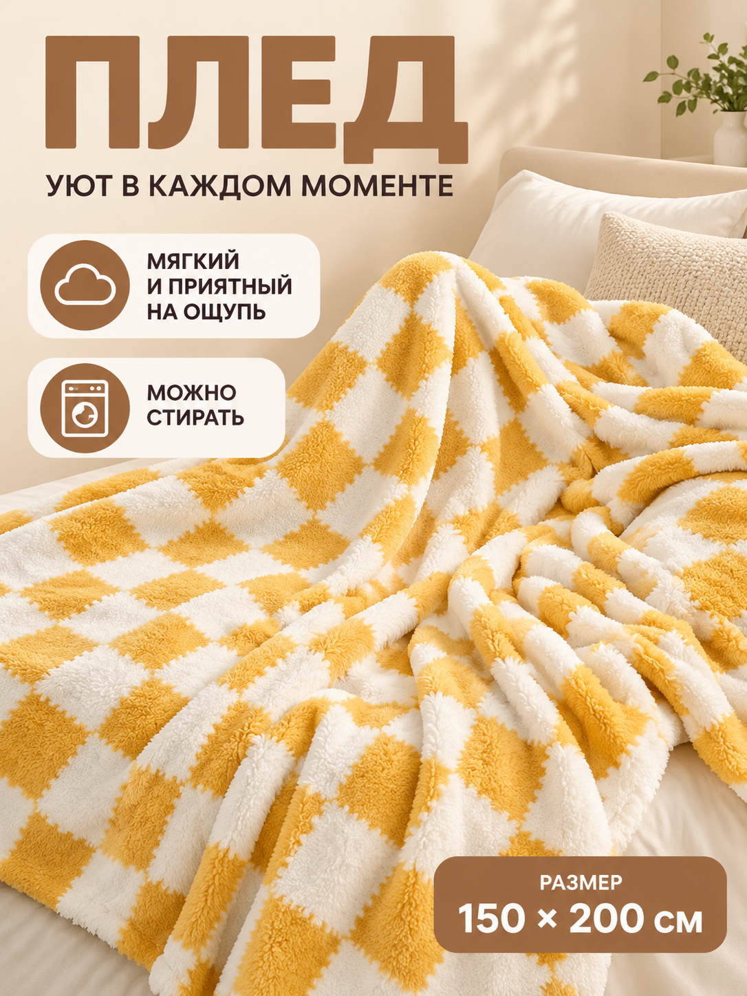 Reversible Fleece Blanket Yellow and White Plaid 150×200 cm
