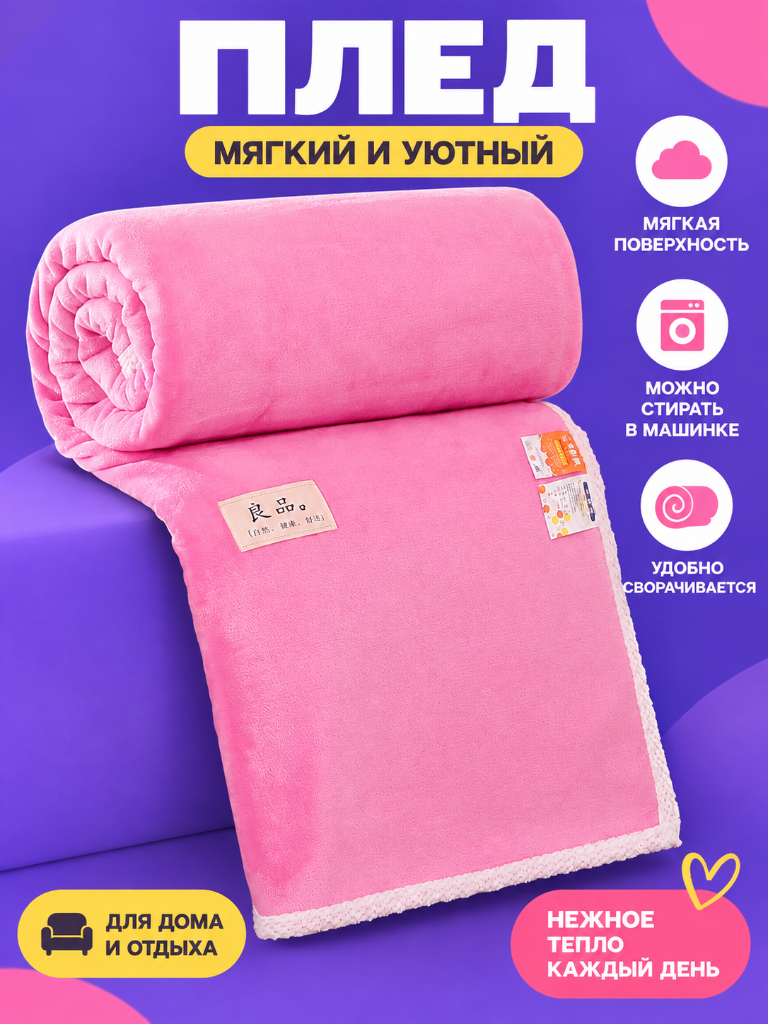 Soft fuzzy polyester pink blanket with white trim