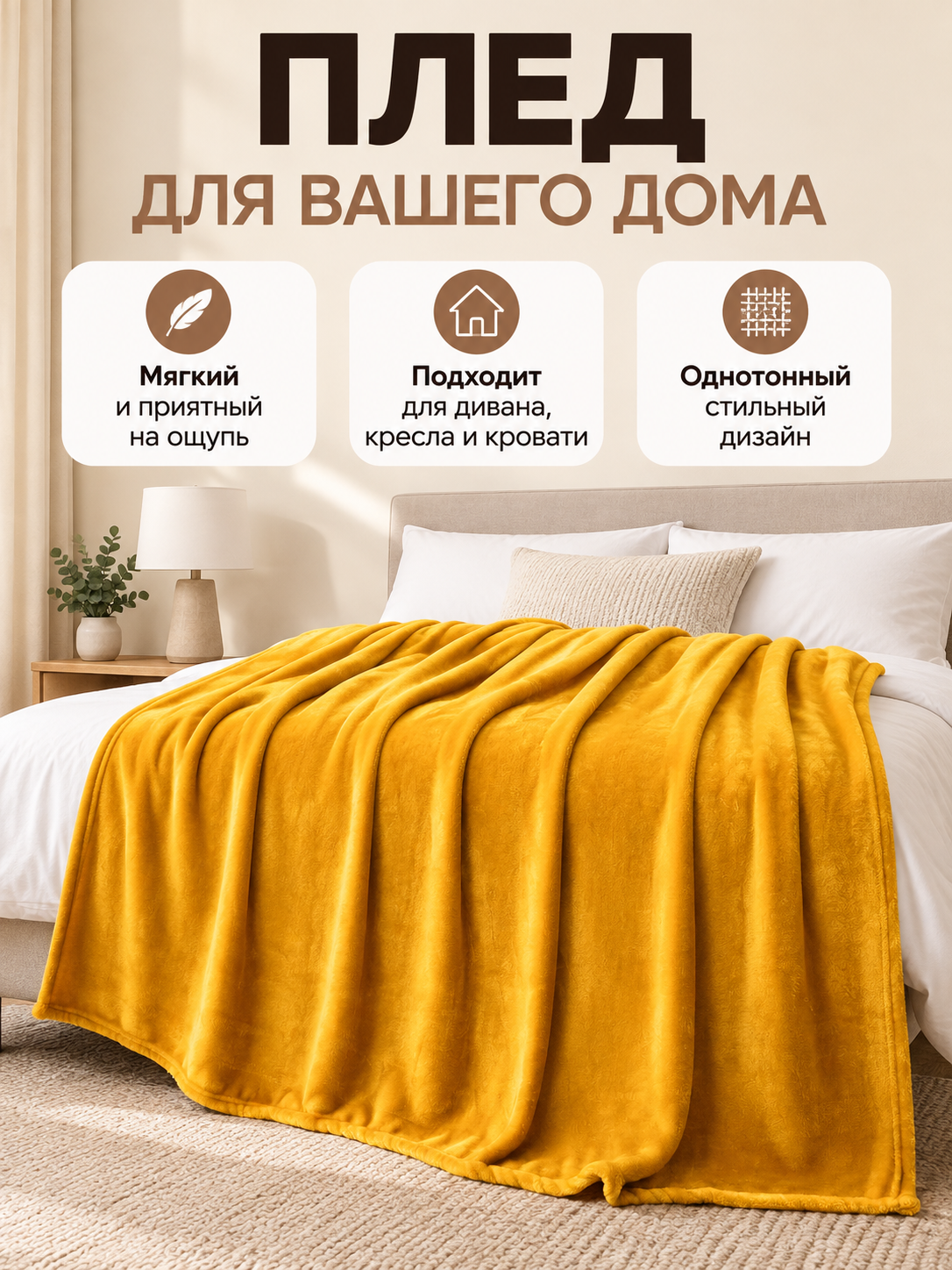 Mustard yellow plush blanket made of milk velvet
