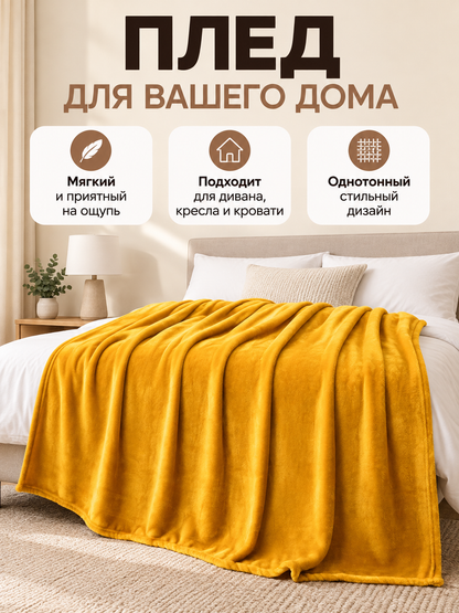 Mustard yellow plush blanket made of milk velvet
