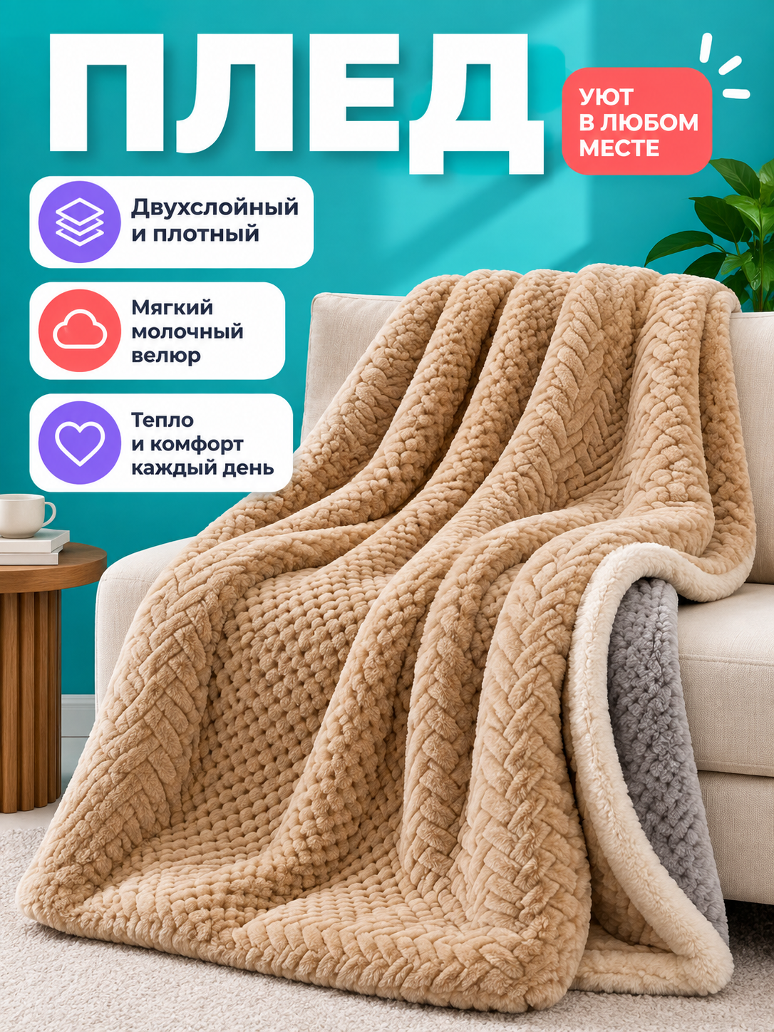 Two-Layer Milk Velour Blanket Beige-Brown