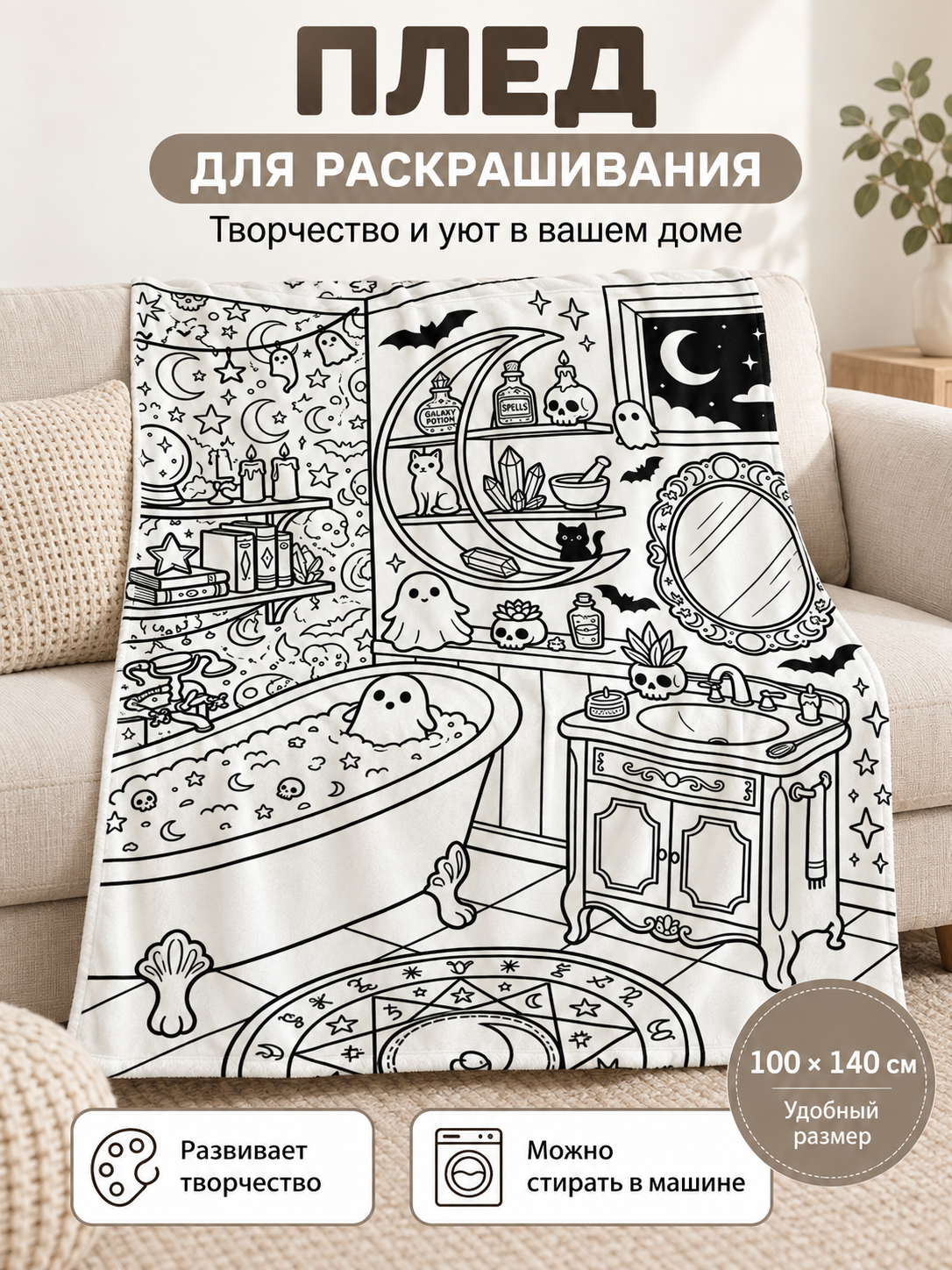 White blanket with black coloring print 100×140 cm