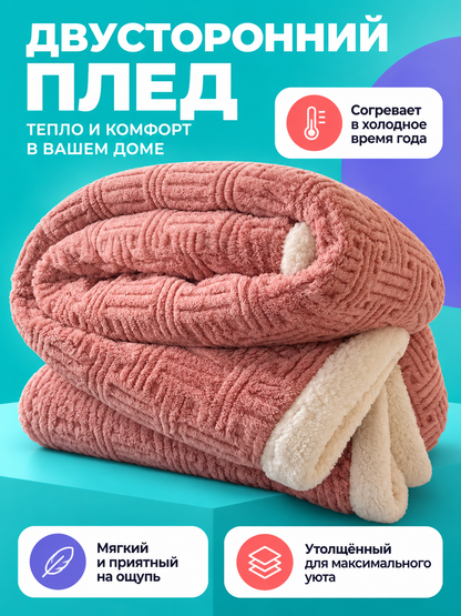 Double-Sided Milky Velvet Blanket Dusty Pink