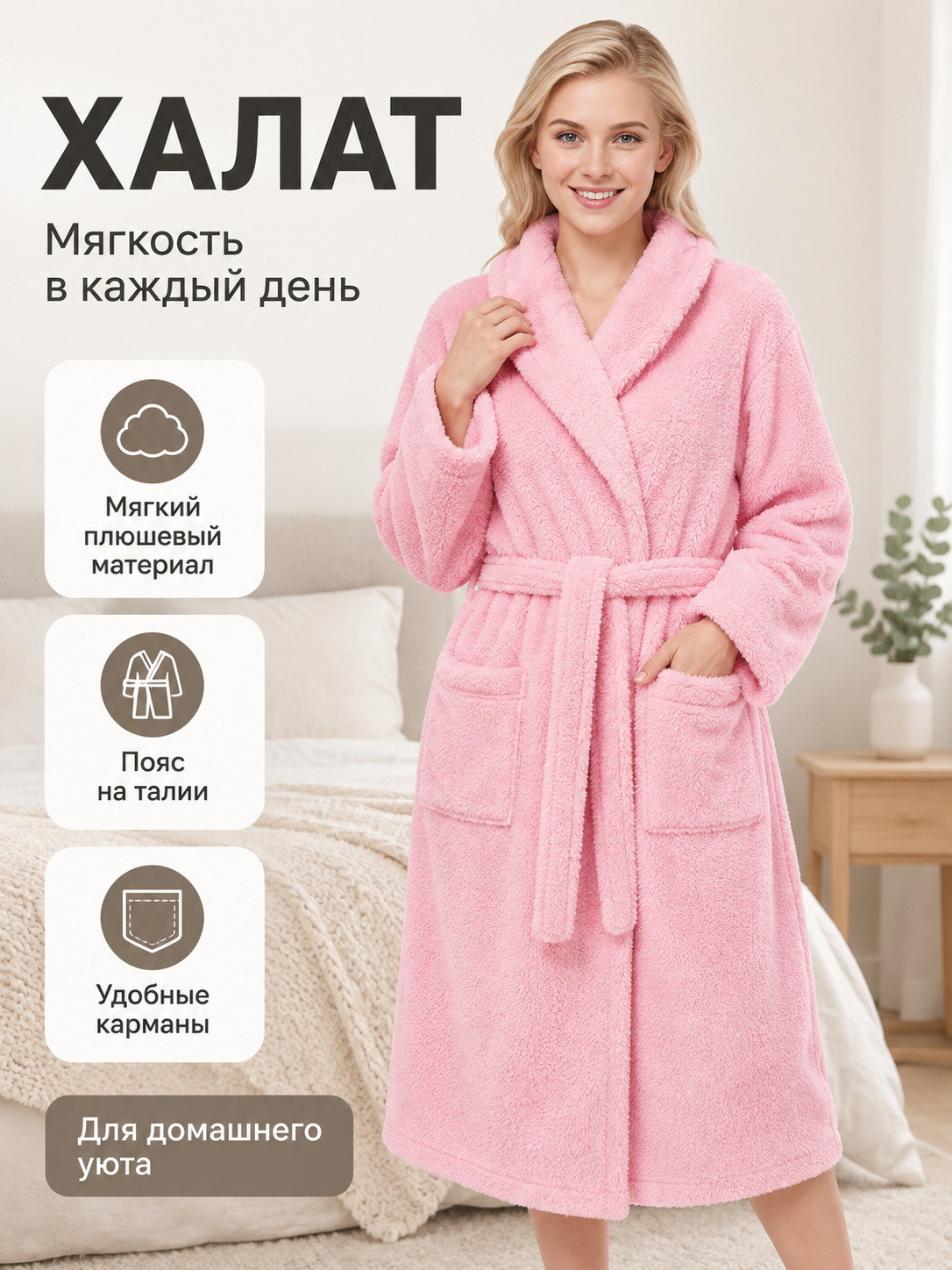 long pink plush robe with belt and pockets