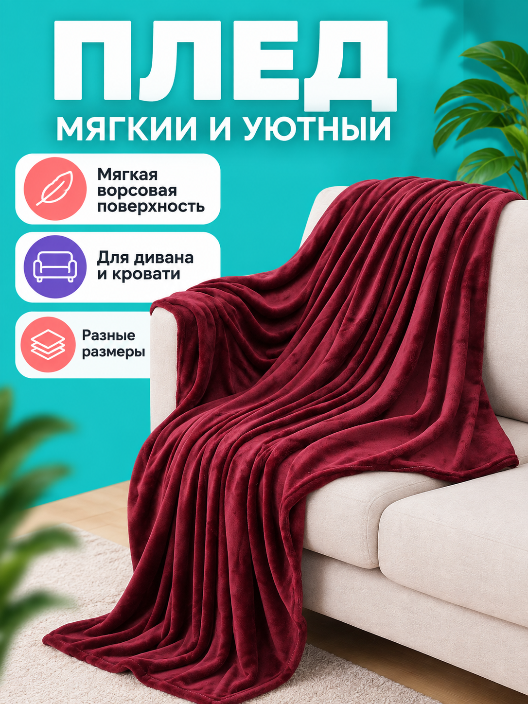Soft Burgundy Coral Fleece Blanket