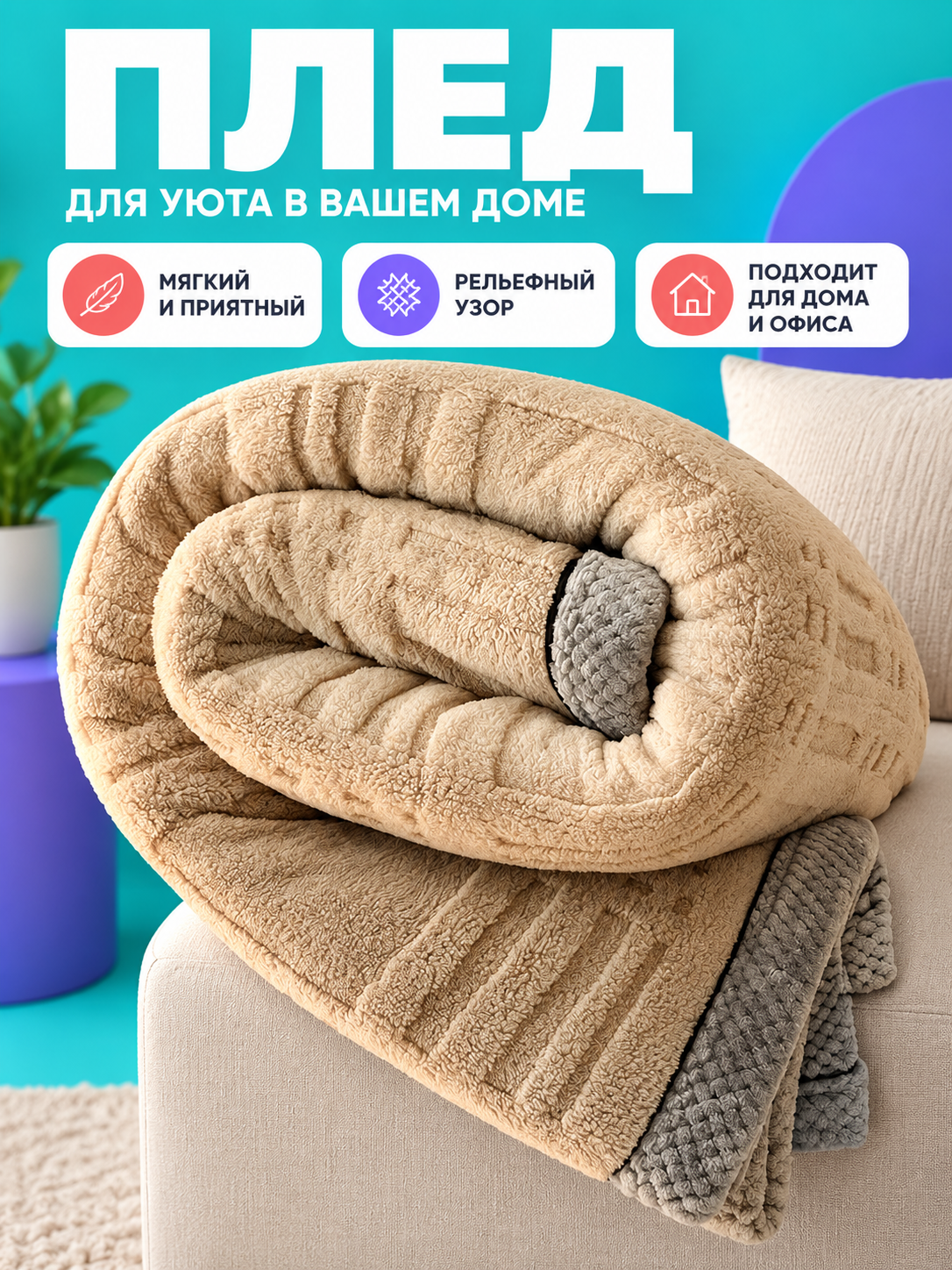Beige Milk Velvet Blanket, Jacquard