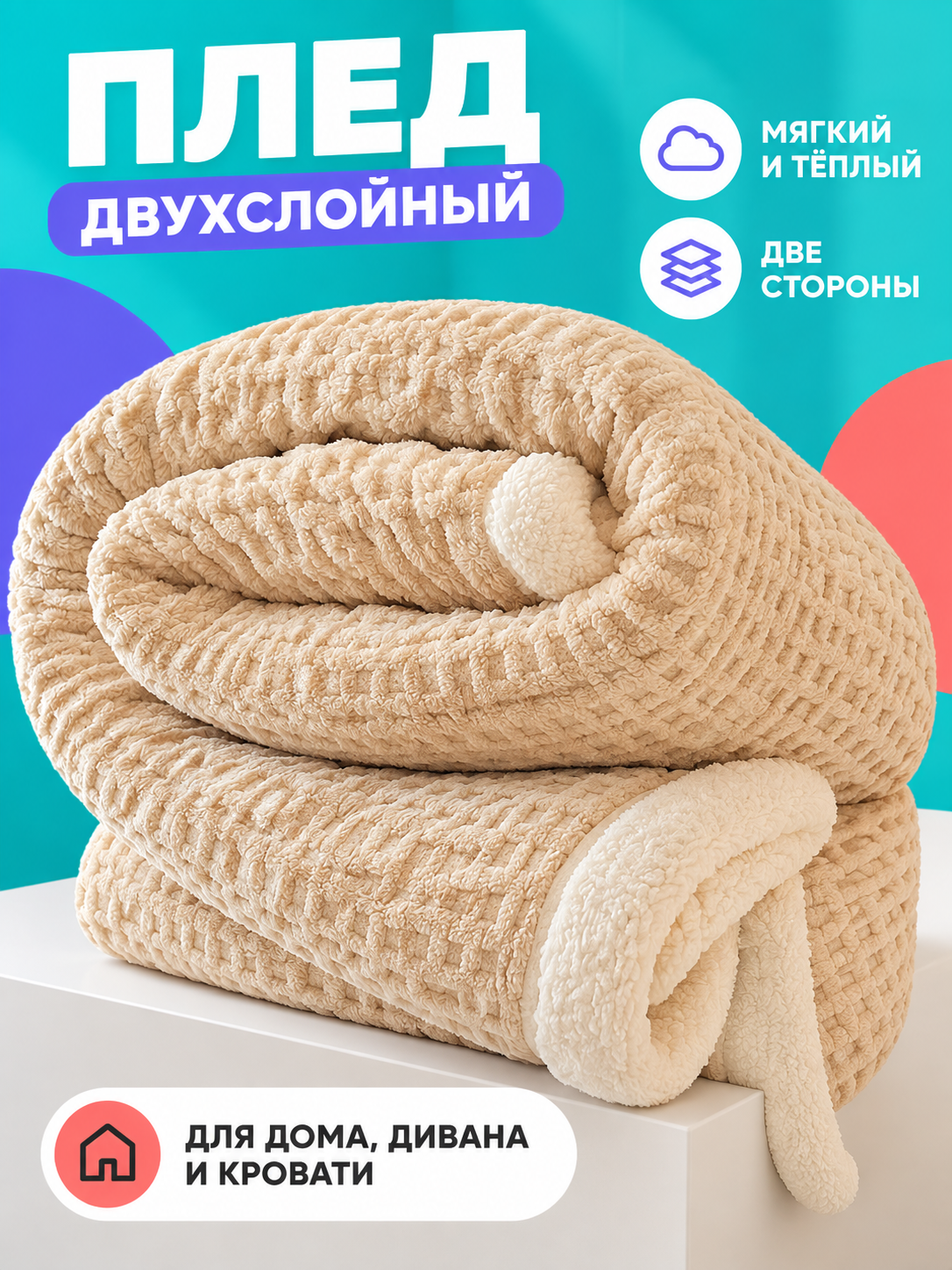Double-Sided Fuzzy Beige Blanket with Geometric Pattern