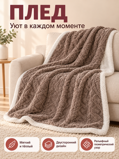 Reversible Taupe Coral Fleece Blanket with Texture