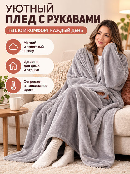 Light Gray Polyester Wearable Blanket Throw