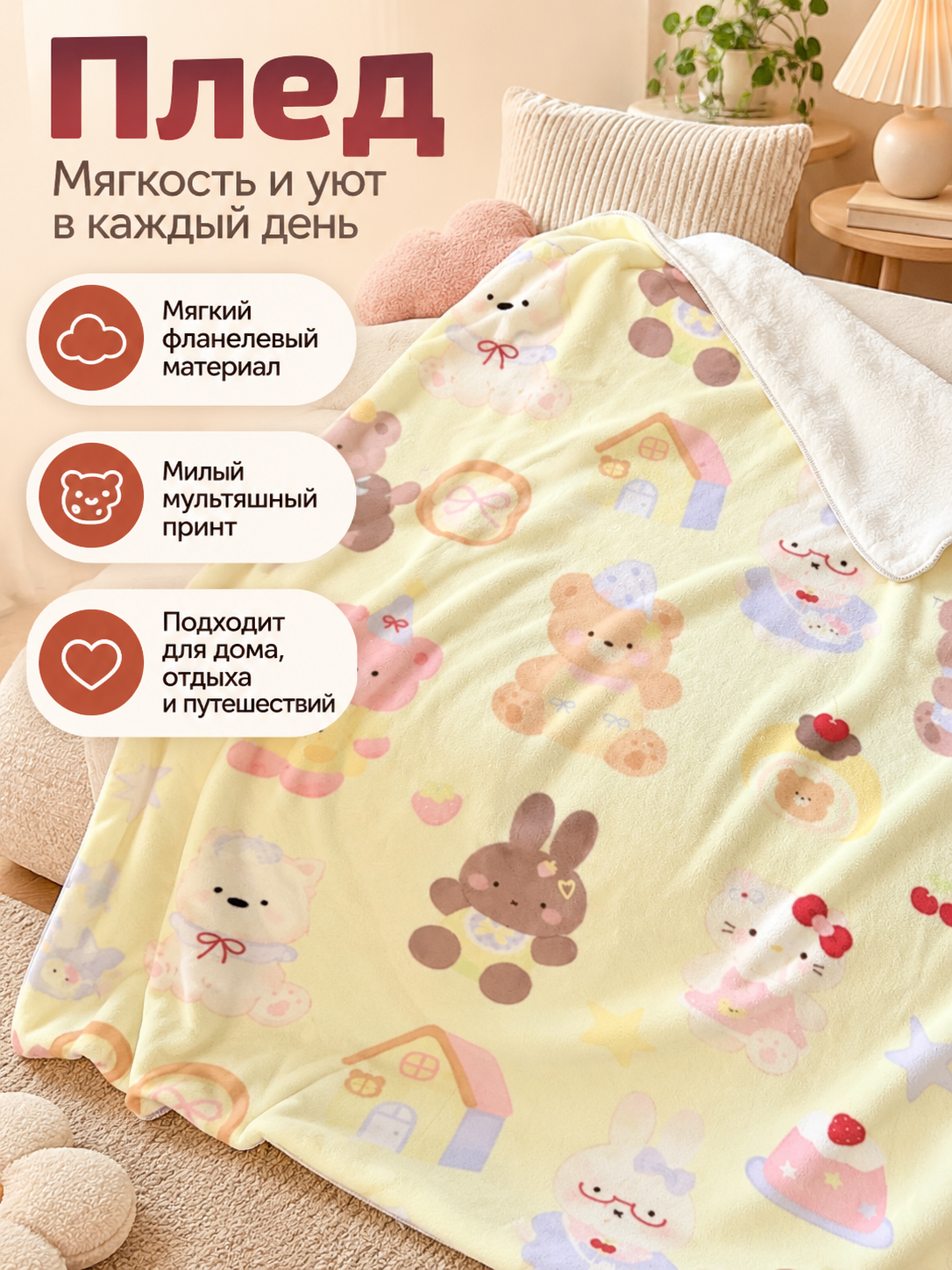 Flannel Blanket with Cartoon Animal Print