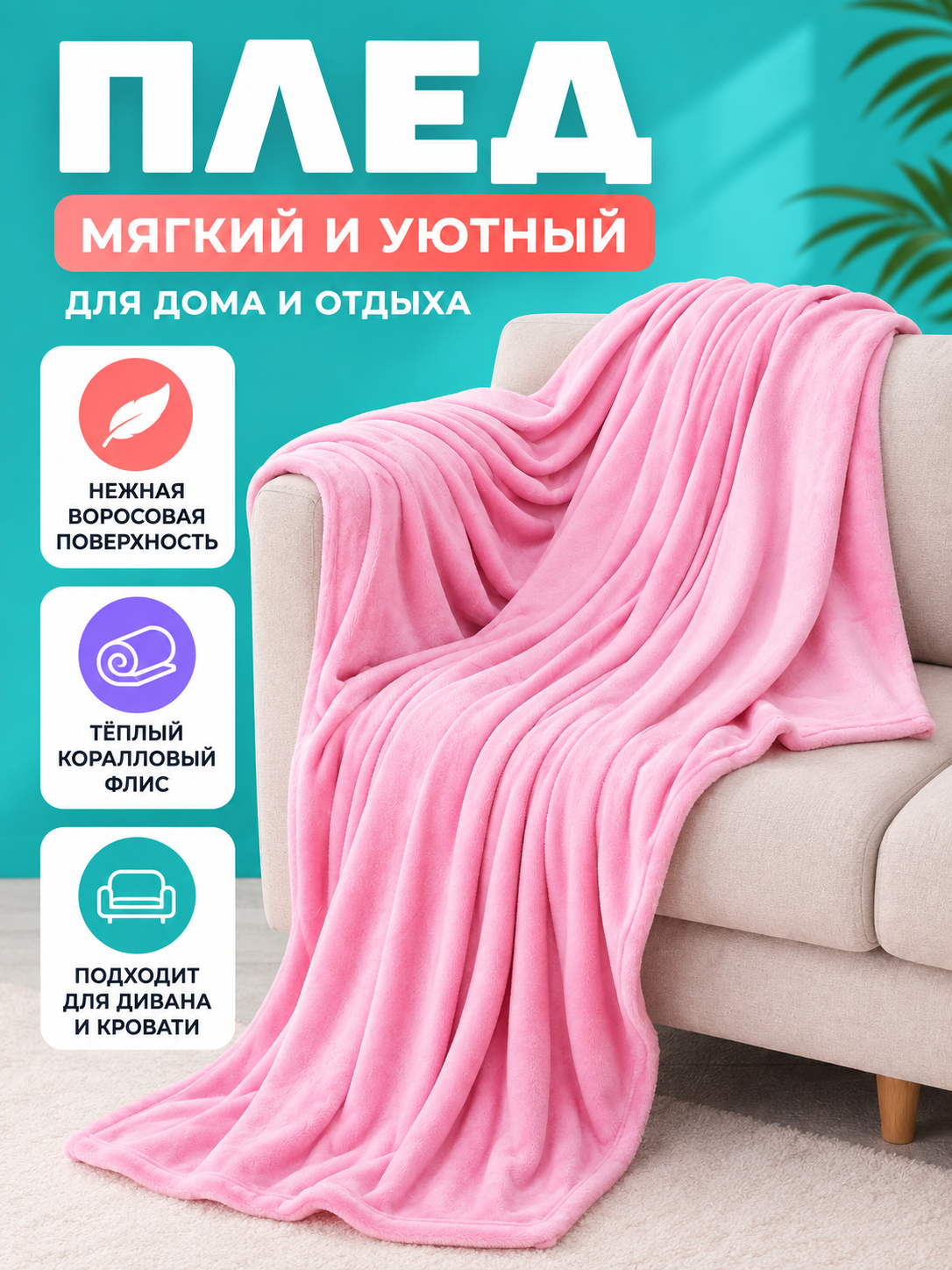 Pink Coral Fleece Blanket 260 g/m²