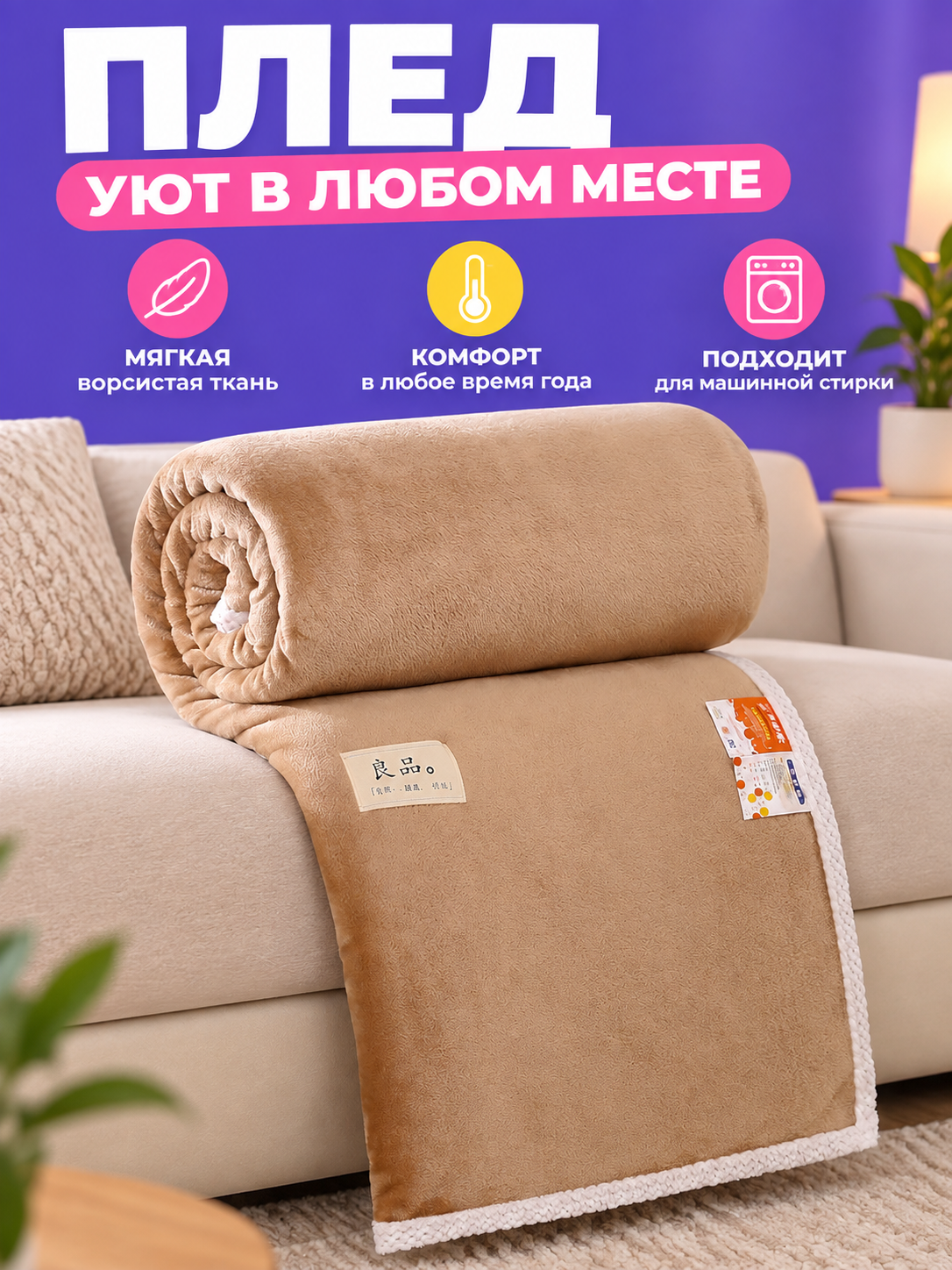 Beige Polyester Blanket with White Trim 150×200 cm