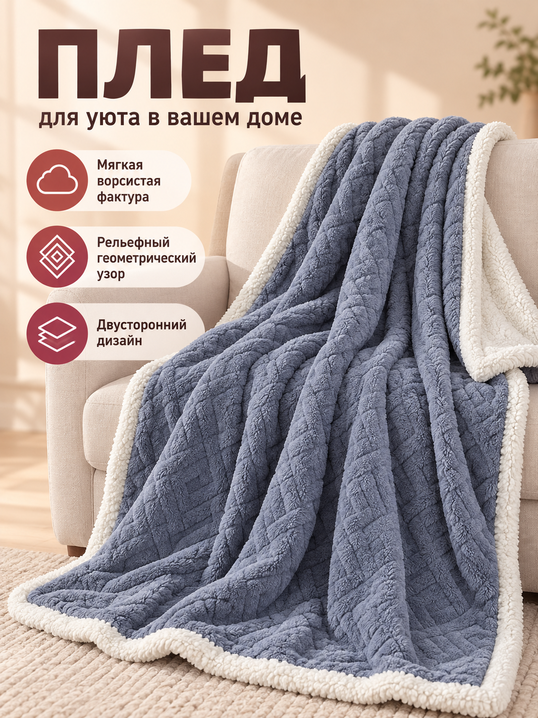 Reversible gray-blue throw blanket with white plush trim