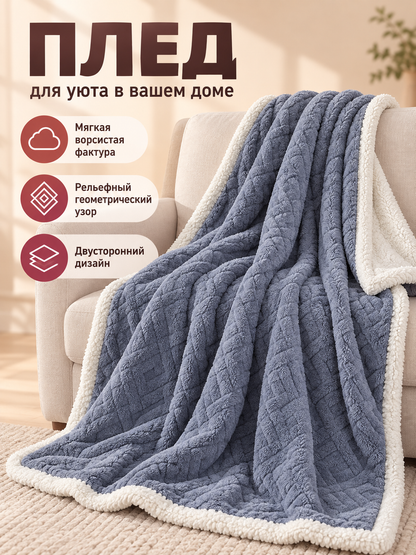 Reversible gray-blue throw blanket with white plush trim