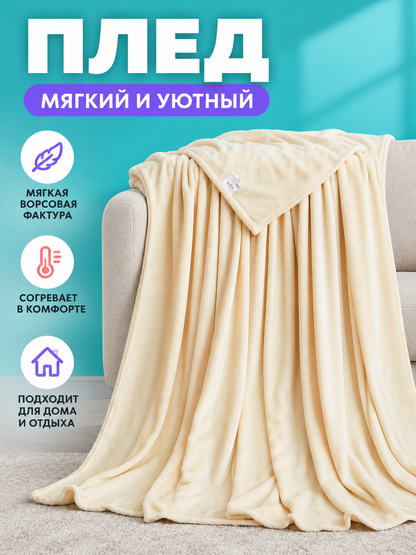 Cream Blanket Made of Polyester and Coral Fleece