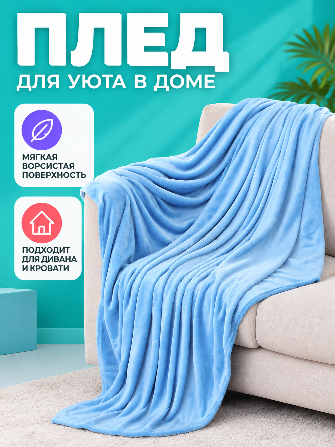 Light Blue Coral Fleece and Polyester Blanket