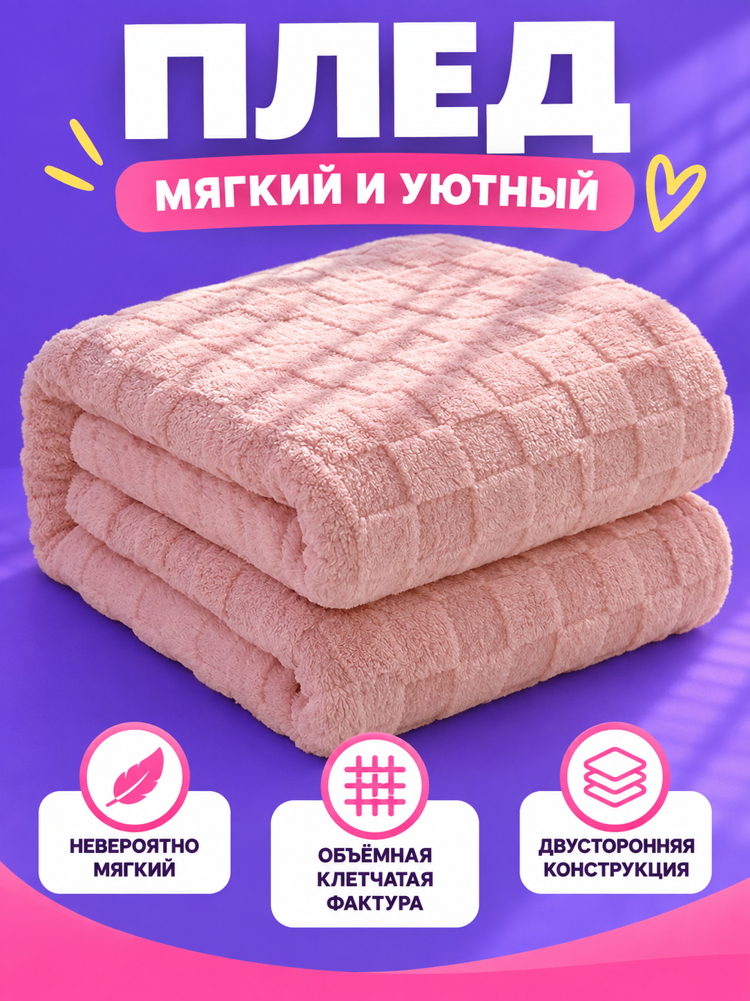 Soft Pink Blanket with a Raised Checkered Texture