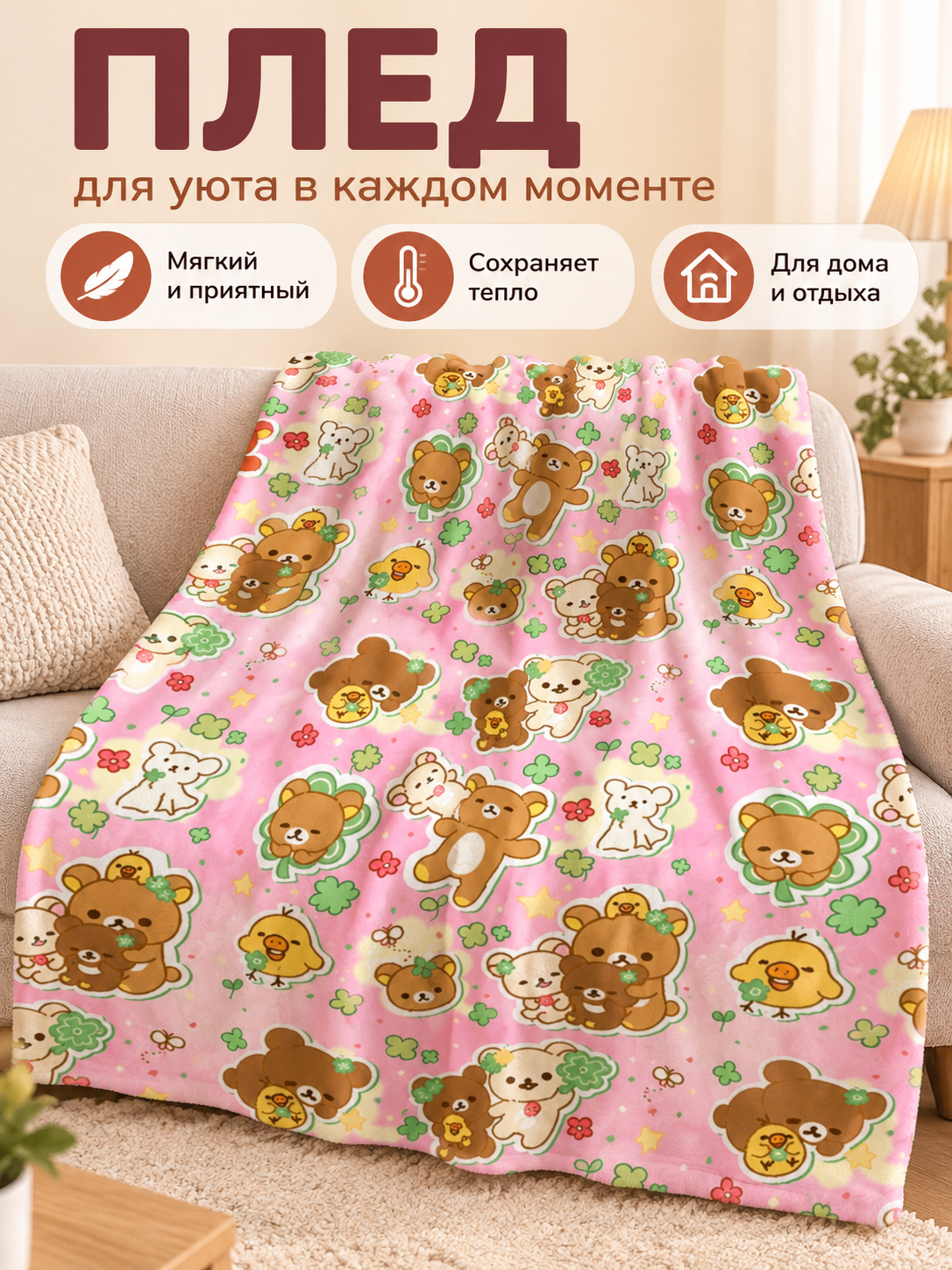Soft Pink Blanket with Cartoon Animal Print