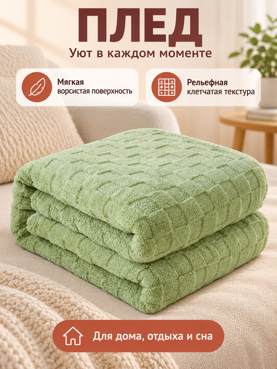 Reversible light green fuzzy polyester blanket