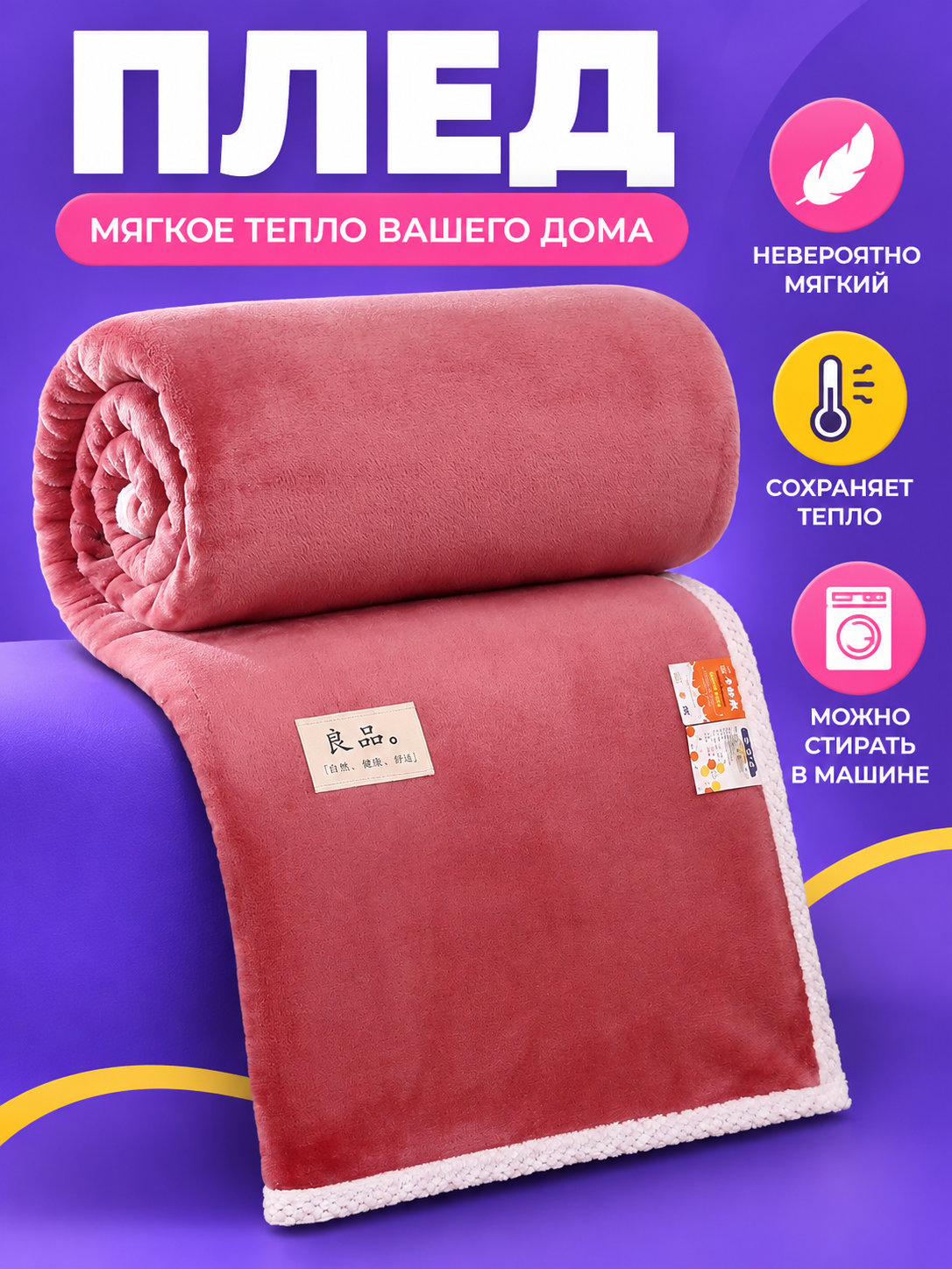Soft Dusty Pink Polyester Blanket with Trim