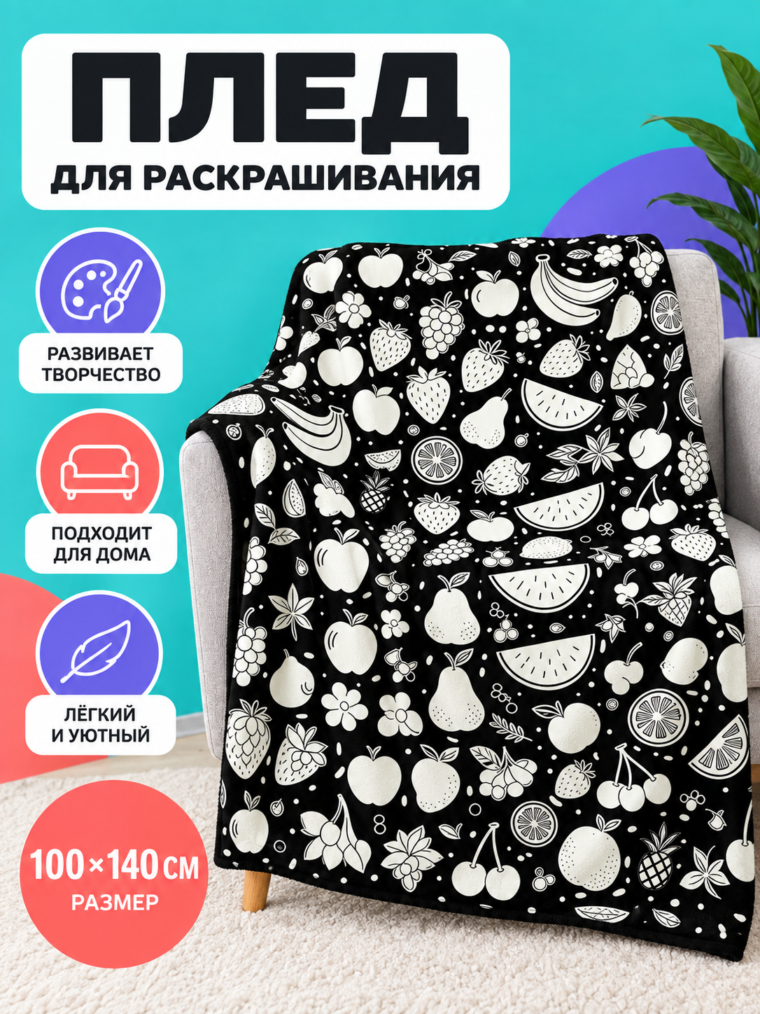 Polyester Coloring Blanket with Fruits Black 100 × 140 cm
