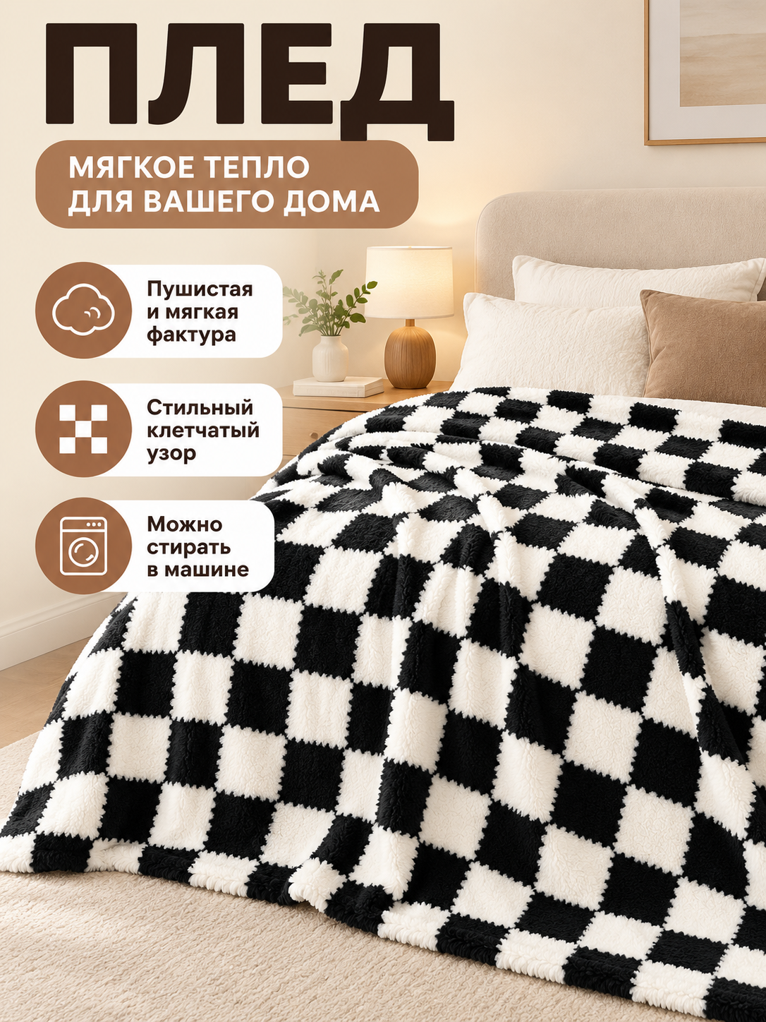 Soft fluffy double-sided plaid black and white blanket