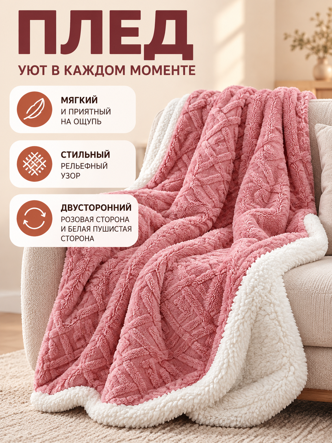 Dusty Rose Reversible Polyester Jacquard Throw Blanket