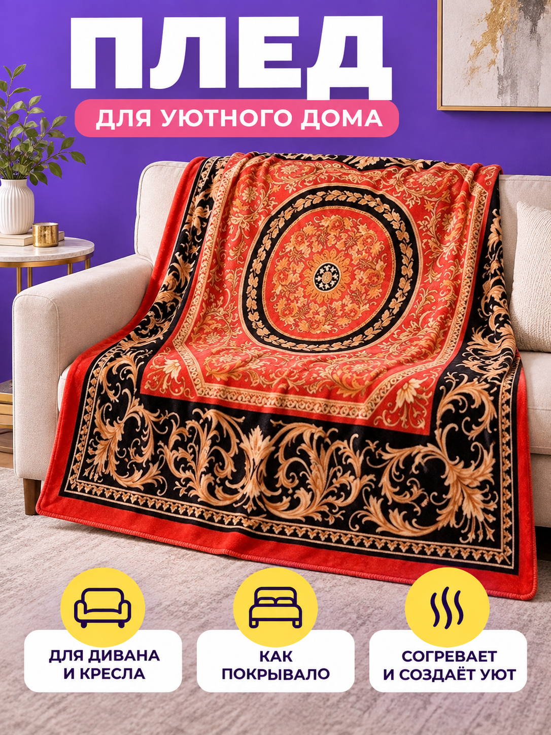 Rectangular Red and Black Throw Blanket with Ornamental Pattern and Medallion
