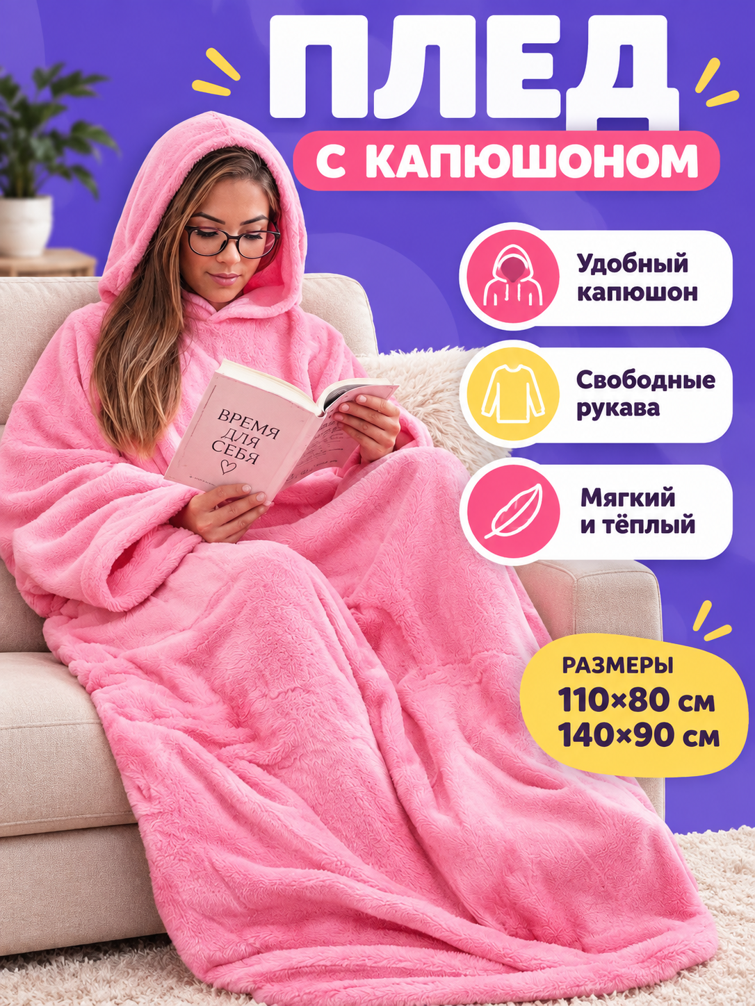 Pink Polyester Hooded Blanket with Sleeves