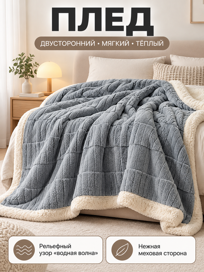 Reversible Gray-Blue Milk Velvet Throw Blanket
